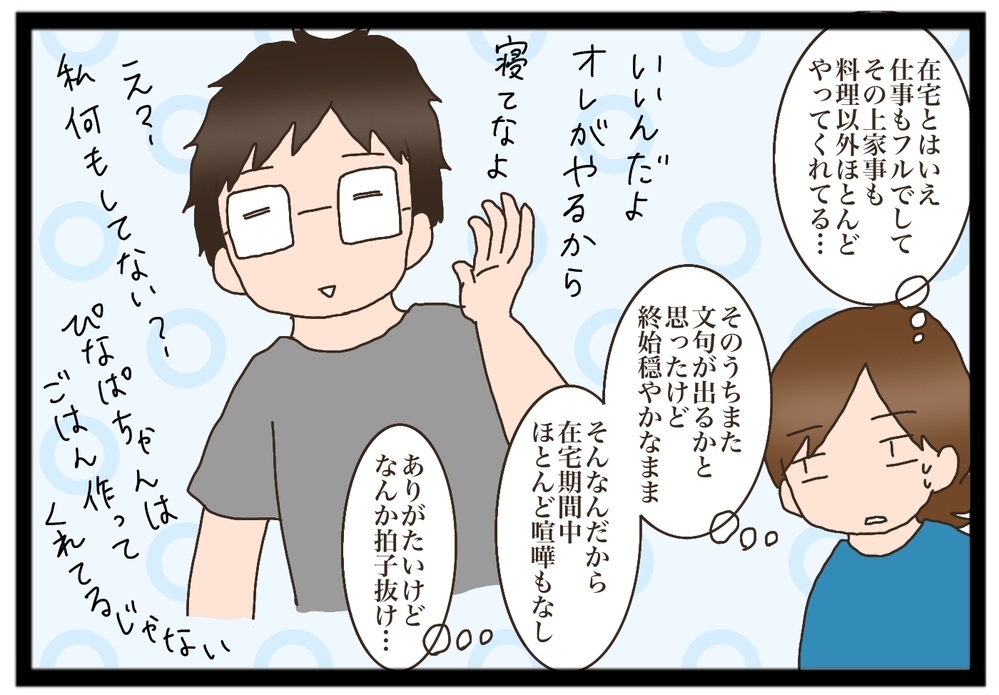 口うるさい旦那が在宅勤務に…！ 自粛生活を通してわかった旦那の小言が止まらない理由【猫の手貸して～育児絵日記～ Vol.21】