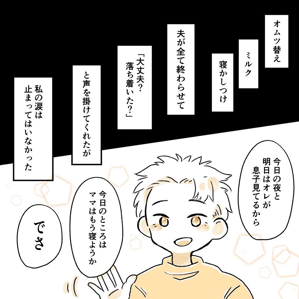 夫が実家に帰ってしまった!?　冷静さを取り戻した私の頭に不安がよぎる…【育休夫にモヤッとした話 Vol.29】