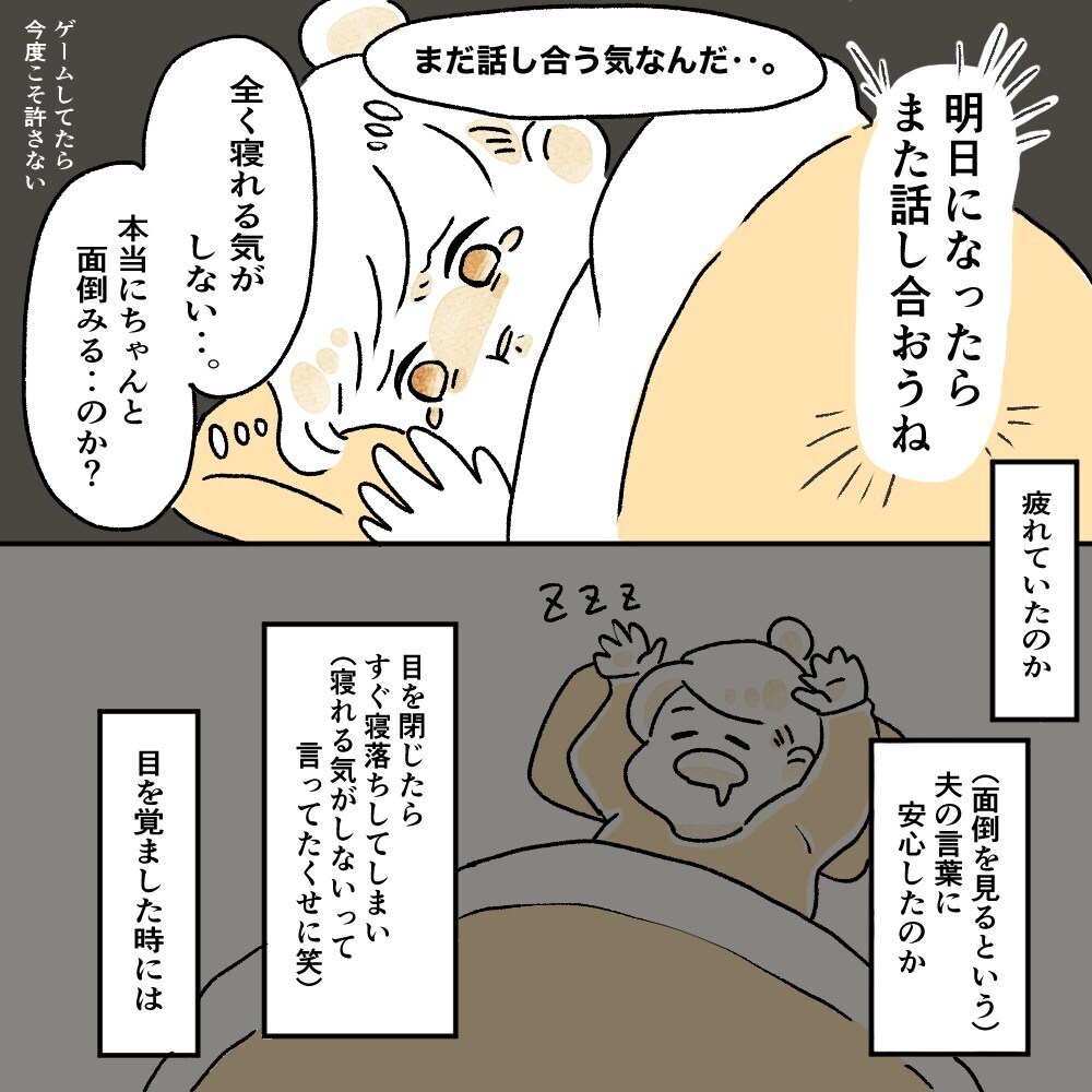 夫が実家に帰ってしまった!?　冷静さを取り戻した私の頭に不安がよぎる…【育休夫にモヤッとした話 Vol.29】