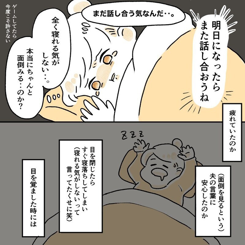 夫が実家に帰ってしまった!?　冷静さを取り戻した私の頭に不安がよぎる…【育休夫にモヤッとした話 Vol.29】