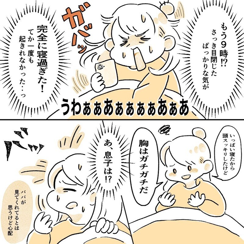 夫が実家に帰ってしまった!?　冷静さを取り戻した私の頭に不安がよぎる…【育休夫にモヤッとした話 Vol.29】