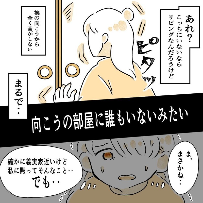 夫が実家に帰ってしまった!?　冷静さを取り戻した私の頭に不安がよぎる…【育休夫にモヤッとした話 Vol.29】