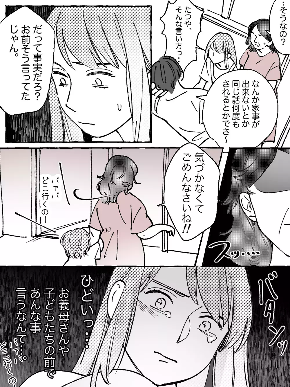 「もう夫には期待しない」理不尽な夫と義母から解放されるには／たつやの場合（3）【モラハラ夫図鑑 まんが】