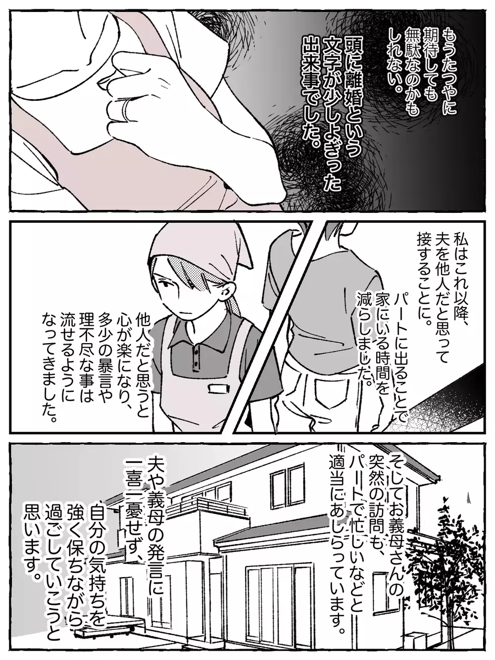「もう夫には期待しない」理不尽な夫と義母から解放されるには／たつやの場合（3）【モラハラ夫図鑑 まんが】