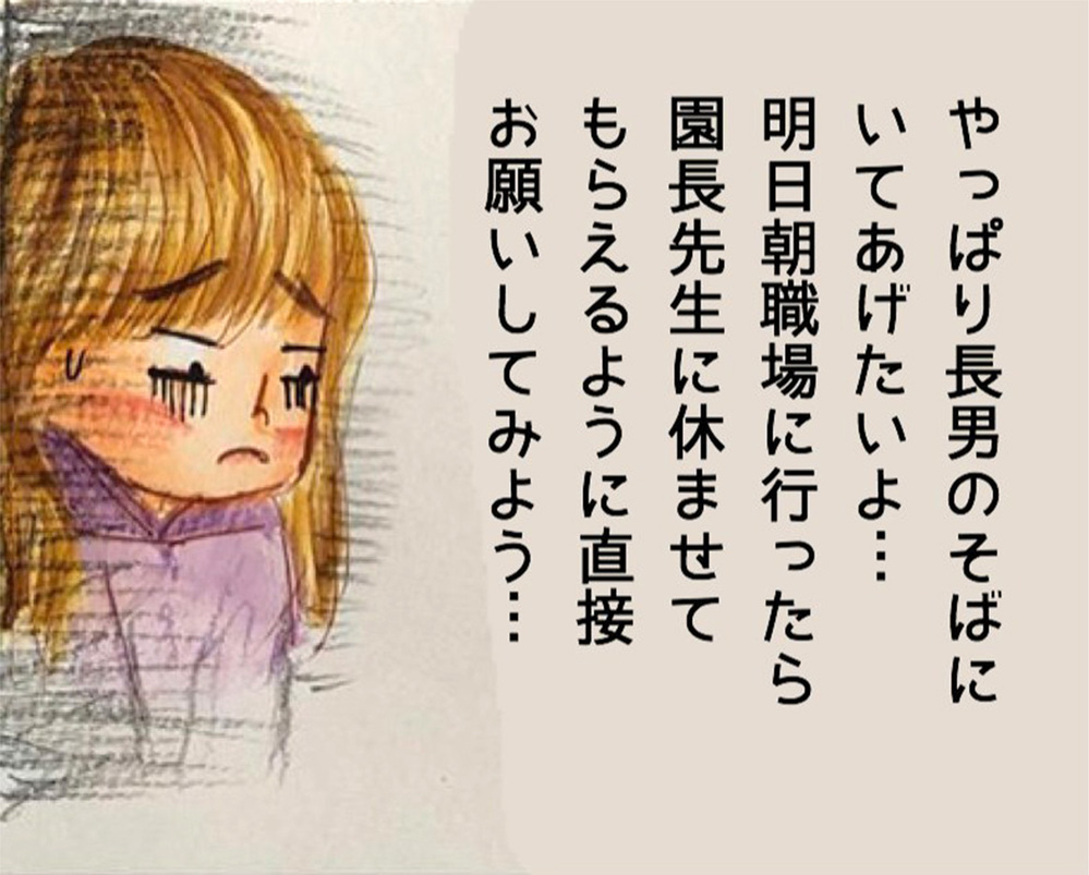 息子の症状が再び悪化…保育士として働く私は休みを取れるのか【長男の川崎病と職場の板挟みで大変だった話 Vol.2】