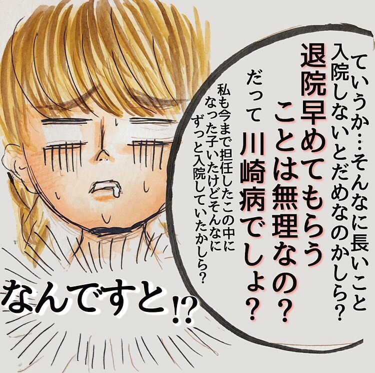そんなことってある？ 園長先生から耳を疑う言葉が飛び出した…！【長男の川崎病と職場の板挟みで大変だった話 Vol.4】