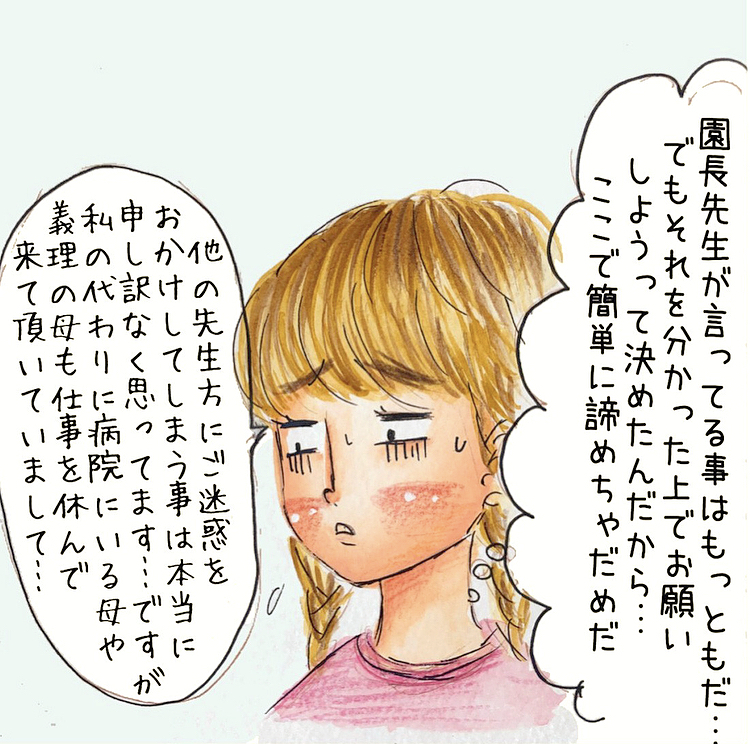 そんなことってある？ 園長先生から耳を疑う言葉が飛び出した…！【長男の川崎病と職場の板挟みで大変だった話 Vol.4】