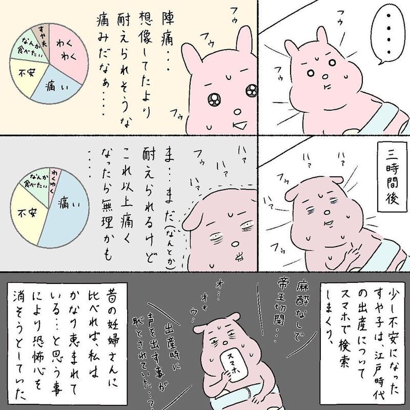 陣痛との闘いは長期戦へ！ 痛みと疲れがもう限界…【産後の話 Vol.8】