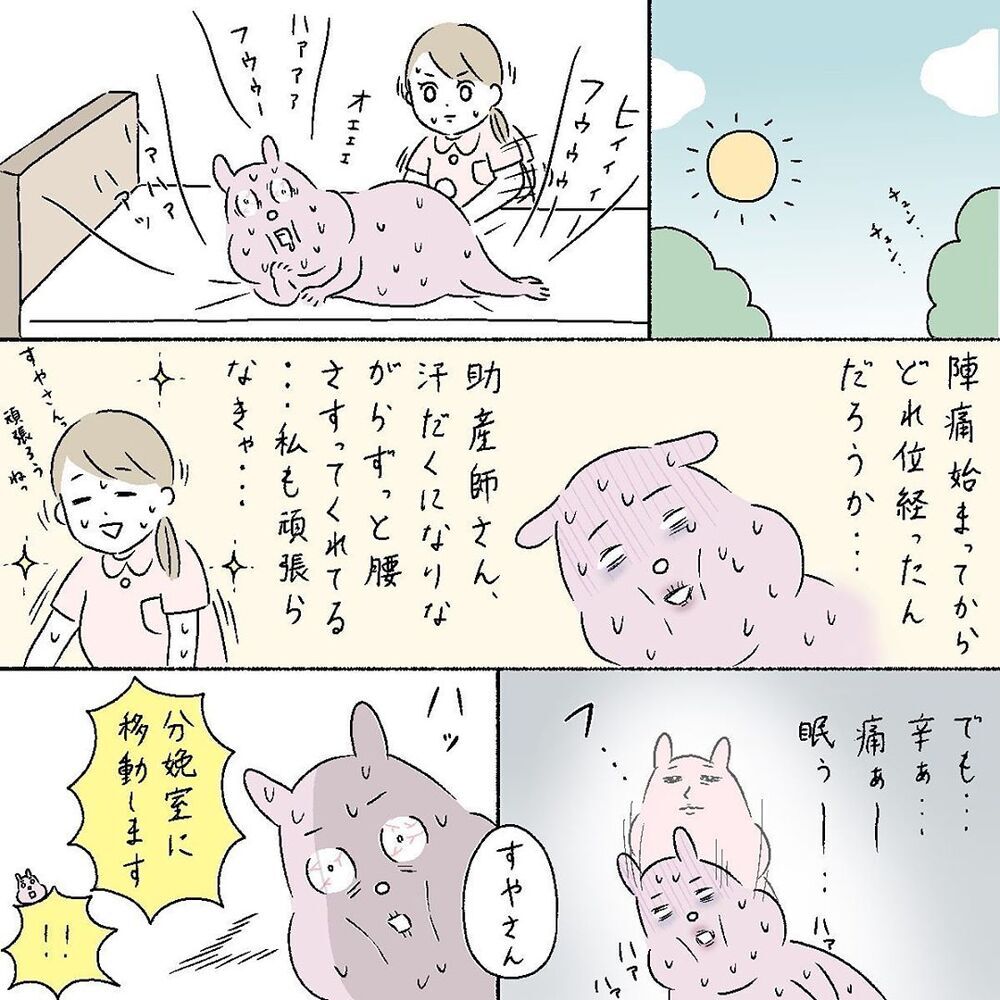 陣痛との闘いは長期戦へ！ 痛みと疲れがもう限界…【産後の話 Vol.8】