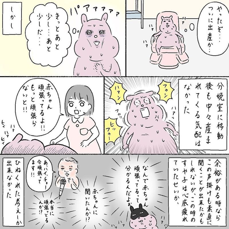 陣痛との闘いは長期戦へ！ 痛みと疲れがもう限界…【産後の話 Vol.8】