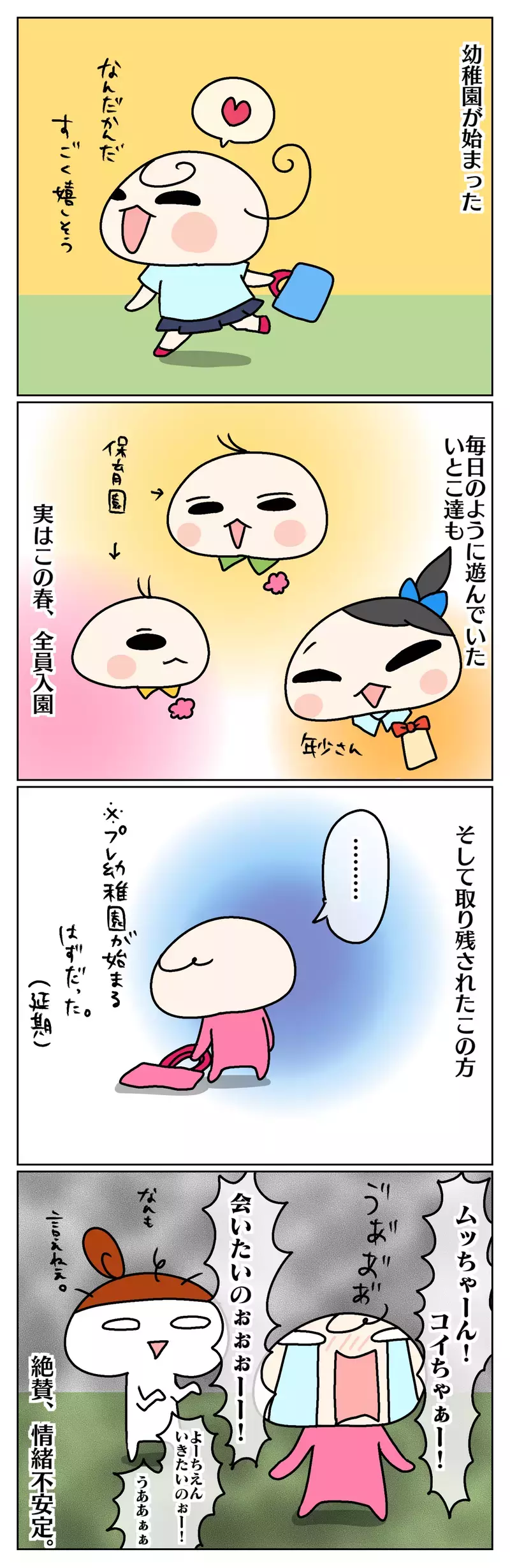 姉やいとこの通園が再開！ ひとり残され落ち込む次女が復活したキッカケは…【ムスメちゃんとオコメちゃん  第70話】