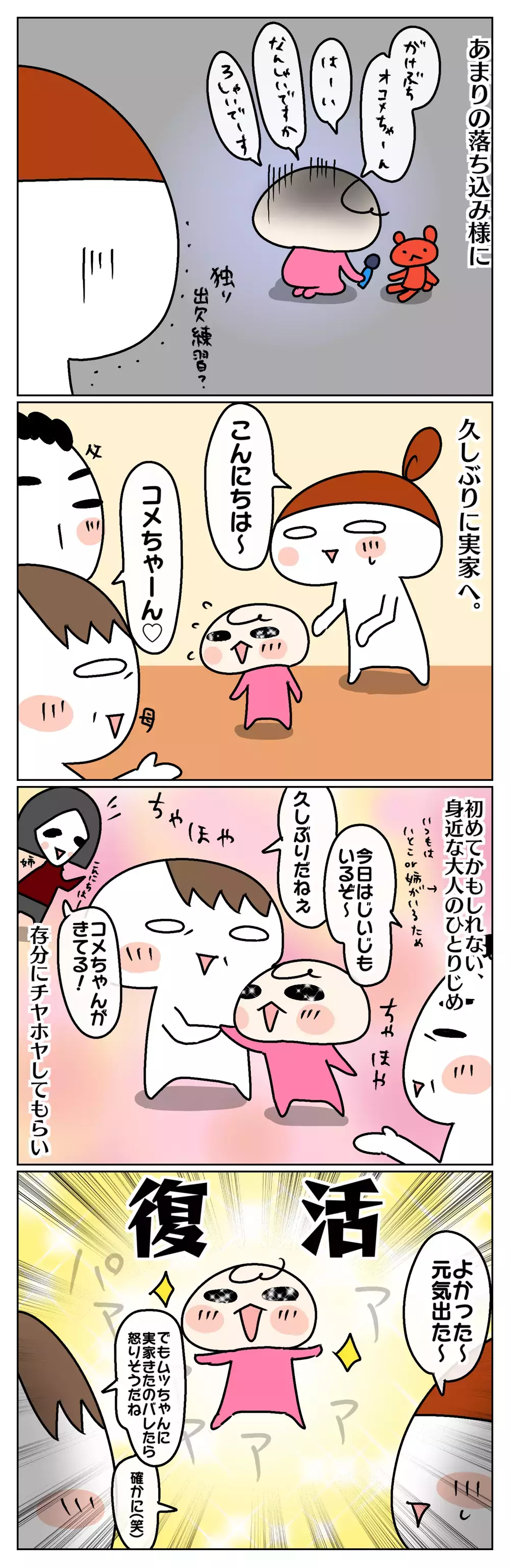 姉やいとこの通園が再開！ ひとり残され落ち込む次女が復活したキッカケは…【ムスメちゃんとオコメちゃん  第70話】