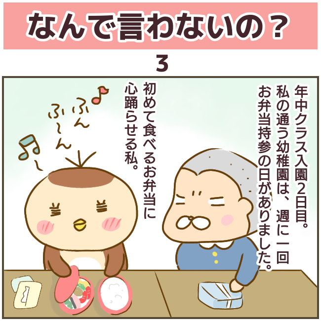 私のお弁当に何するの…!? いじめっ子の最初の嫌がらせ【なんで言わないの？  Vol.3】