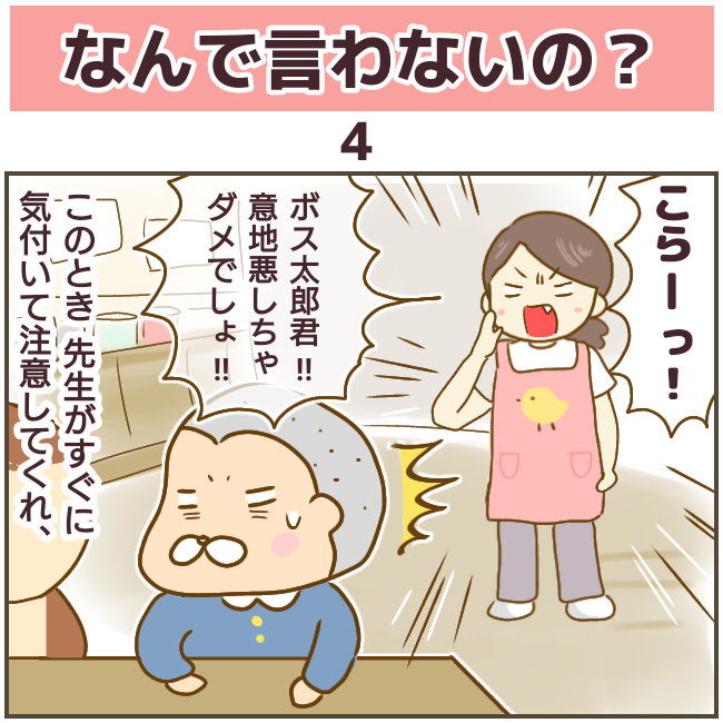 いじめっ子からロックオンされた！ それでも言えなかった「やめて」のひと言【なんで言わないの？  Vol.4】