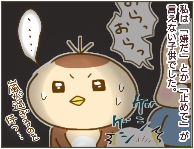 いじめっ子からロックオンされた！ それでも言えなかった「やめて」のひと言【なんで言わないの？  Vol.4】