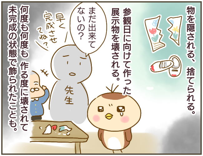 「反抗しない子」と認識された？ いじめっ子の嫌がらせがエスカレート【なんで言わないの？  Vol.5】