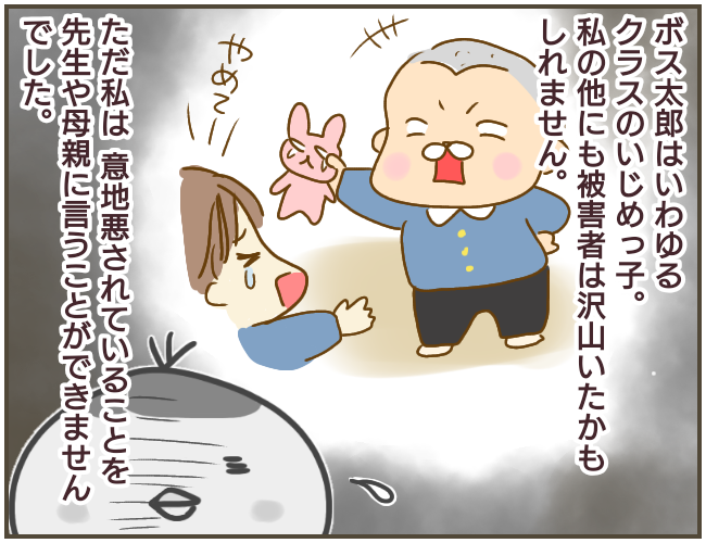 「反抗しない子」と認識された？ いじめっ子の嫌がらせがエスカレート【なんで言わないの？  Vol.5】