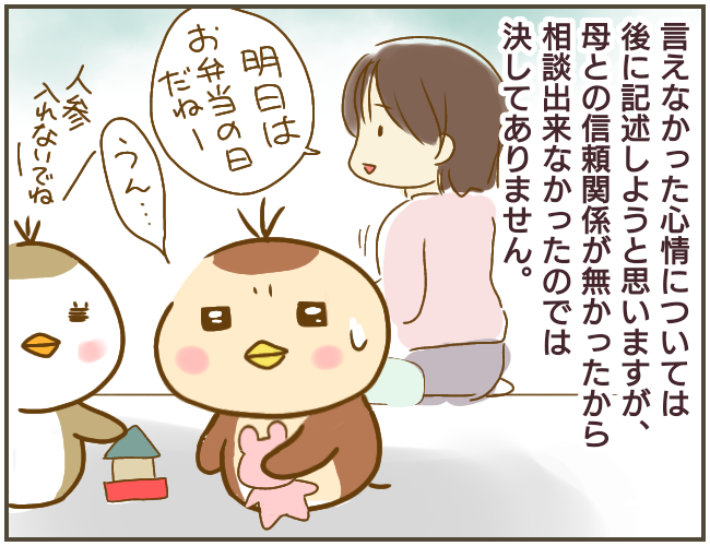 「反抗しない子」と認識された？ いじめっ子の嫌がらせがエスカレート【なんで言わないの？  Vol.5】