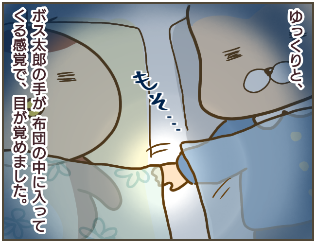 いじめっ子は私の布団の中に手を伸ばしてきた！ その手はその後…【なんで言わないの？  Vol.6】