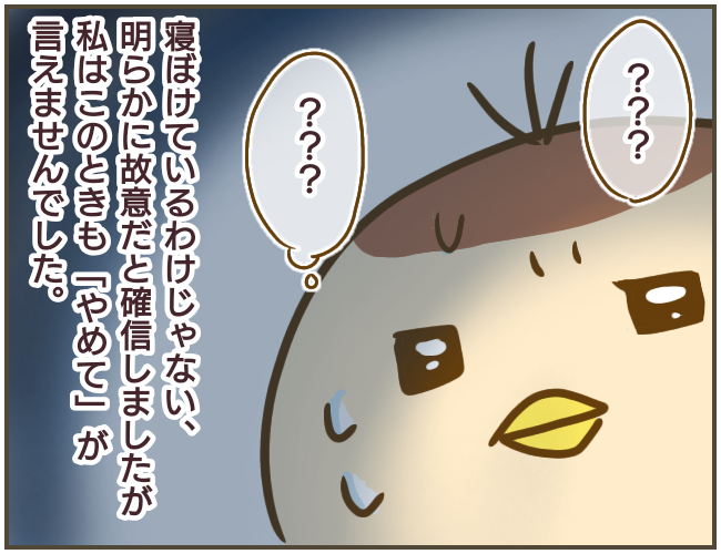 いじめっ子は私の布団の中に手を伸ばしてきた！ その手はその後…【なんで言わないの？  Vol.6】