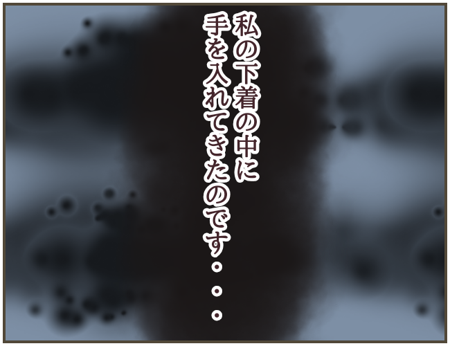 いじめっ子は私の布団の中に手を伸ばしてきた！ その手はその後…【なんで言わないの？  Vol.6】