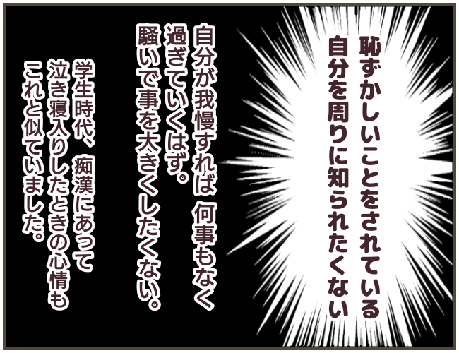 普段の嫌がらせとは違う…いじめっ子の存在が「恐怖」に変わった瞬間【なんで言わないの？  Vol.7】