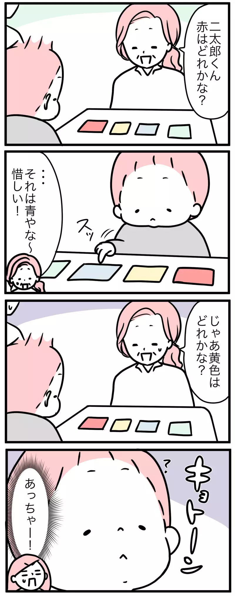 色の名前なかなか覚えられない息子…一瞬で覚えた方法がコチラ！【モチコの親バカ＆ツッコミ育児 第139話】