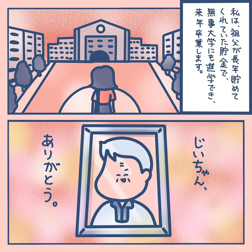 【感動する話】ドケチな祖父が遺したものは…愛情を気づけなかった後悔に涙【みんなの〇〇な話 Vol.33】