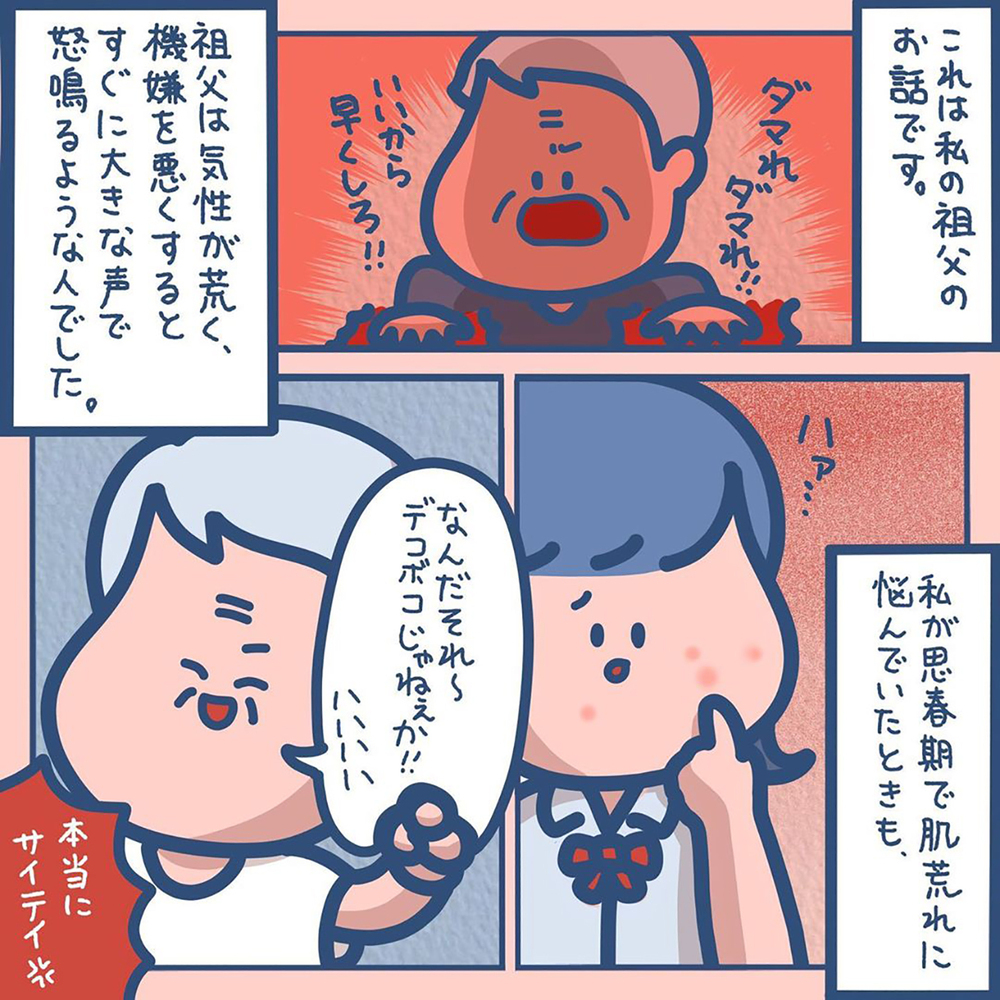 【感動する話】ドケチな祖父が遺したものは…愛情を気づけなかった後悔に涙【みんなの〇〇な話 Vol.33】