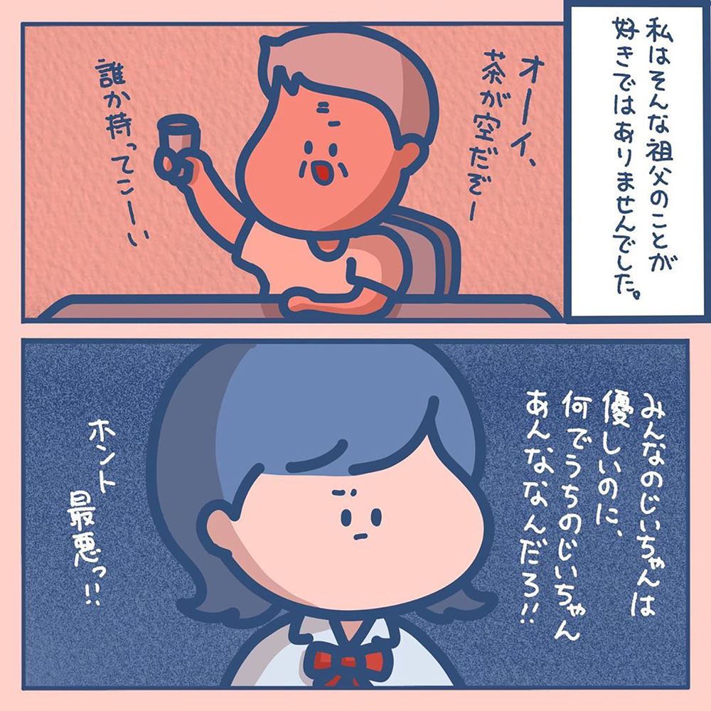 【感動する話】ドケチな祖父が遺したものは…愛情を気づけなかった後悔に涙【みんなの〇〇な話 Vol.33】