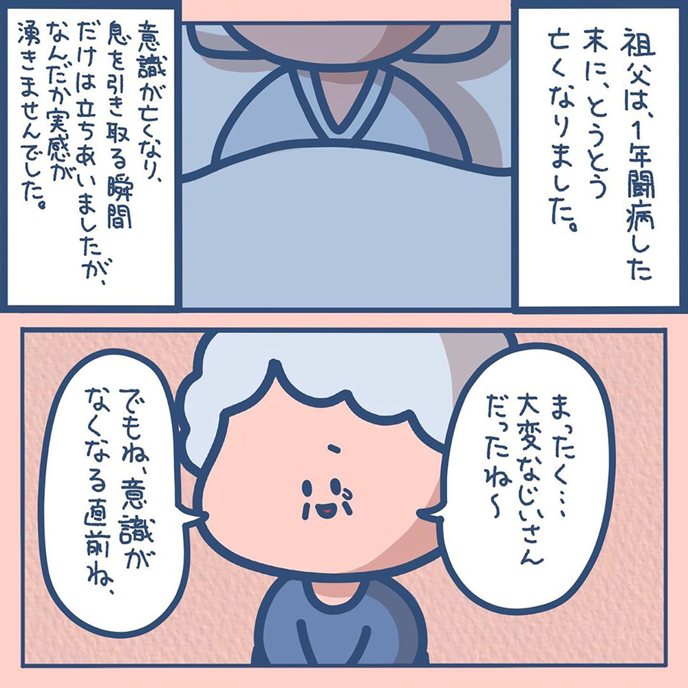 【感動する話】ドケチな祖父が遺したものは…愛情を気づけなかった後悔に涙【みんなの〇〇な話 Vol.33】