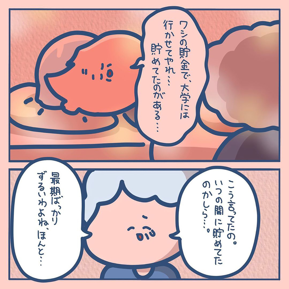 【感動する話】ドケチな祖父が遺したものは…愛情を気づけなかった後悔に涙【みんなの〇〇な話 Vol.33】