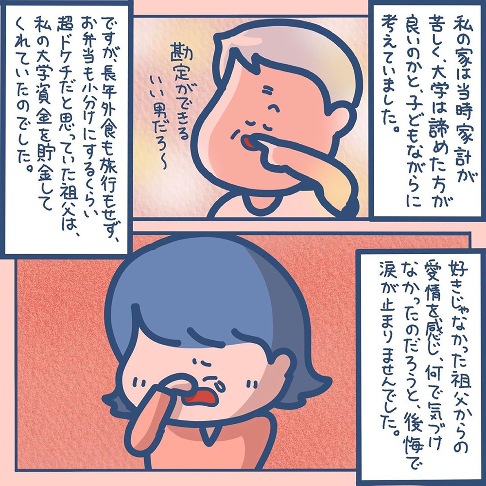 【感動する話】ドケチな祖父が遺したものは…愛情を気づけなかった後悔に涙【みんなの〇〇な話 Vol.33】