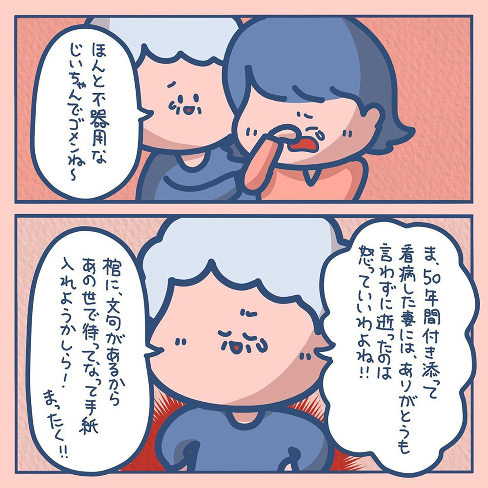 【感動する話】ドケチな祖父が遺したものは…愛情を気づけなかった後悔に涙【みんなの〇〇な話 Vol.33】