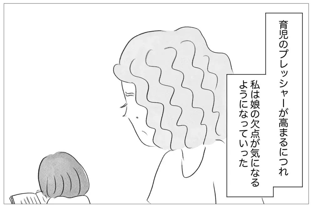「娘は欠点ばかり」性格も容姿もダメなところばかり目に付いた私は…【親に整形させられた私が、母になる Vol.25】