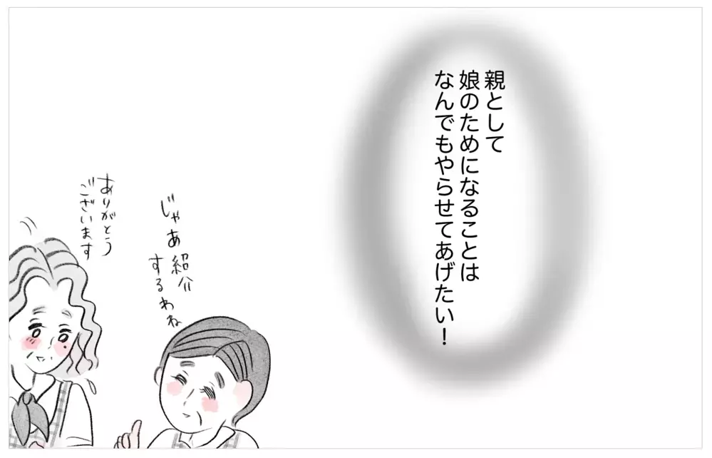 「娘は欠点ばかり」性格も容姿もダメなところばかり目に付いた私は…【親に整形させられた私が、母になる Vol.25】
