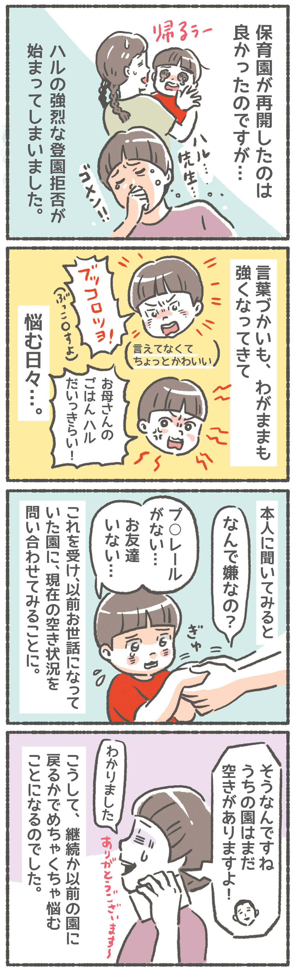 保育園が再開！ しかし息子の「登園拒否」が始まった…悩んだ末の決断は？【笑いに変えて乗り切る！(願望) オタク母の育児日記】  Vol.38