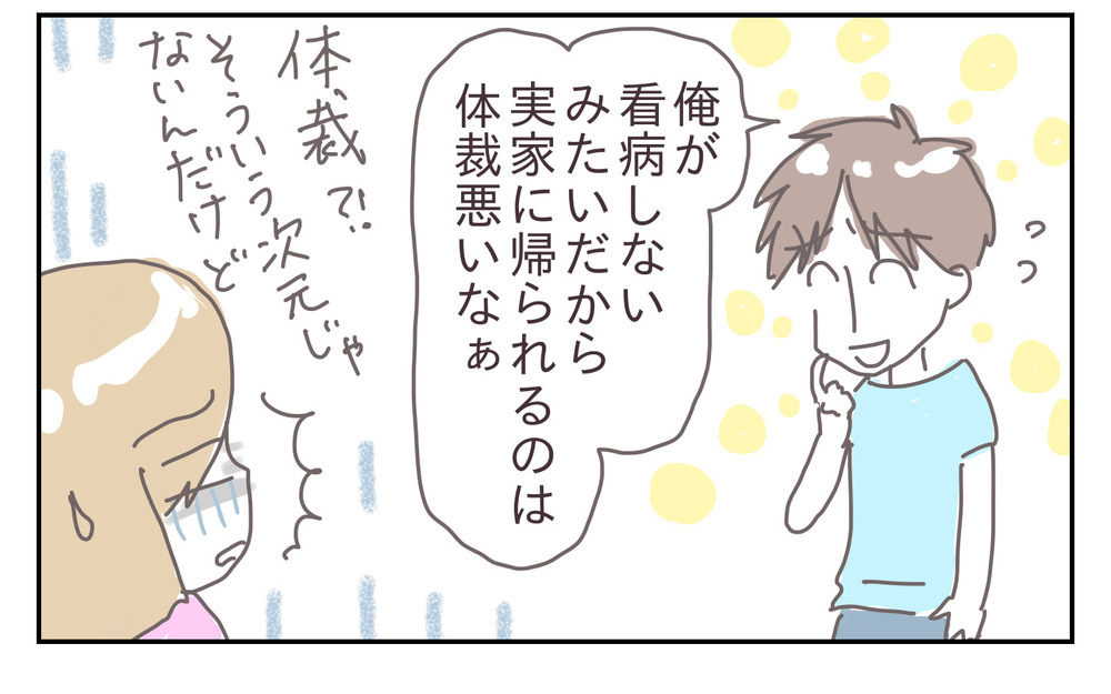 家事をしない夫のメンツを守る必要ある？ 体調不良の私に夫が取ったドン引き行動【シャトー家の観察絵日記 Vol.17】