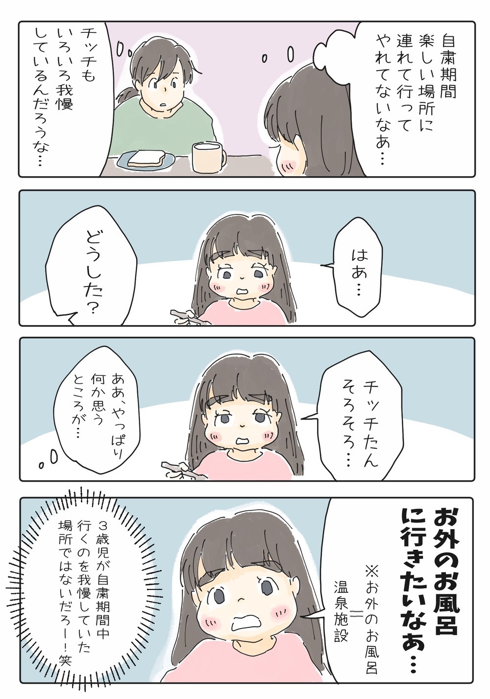 自粛期間中に長女が行きたかった場所　それはなんと…【チッチママ＆塩対応旦那さんの胸キュン子育て 第77話】