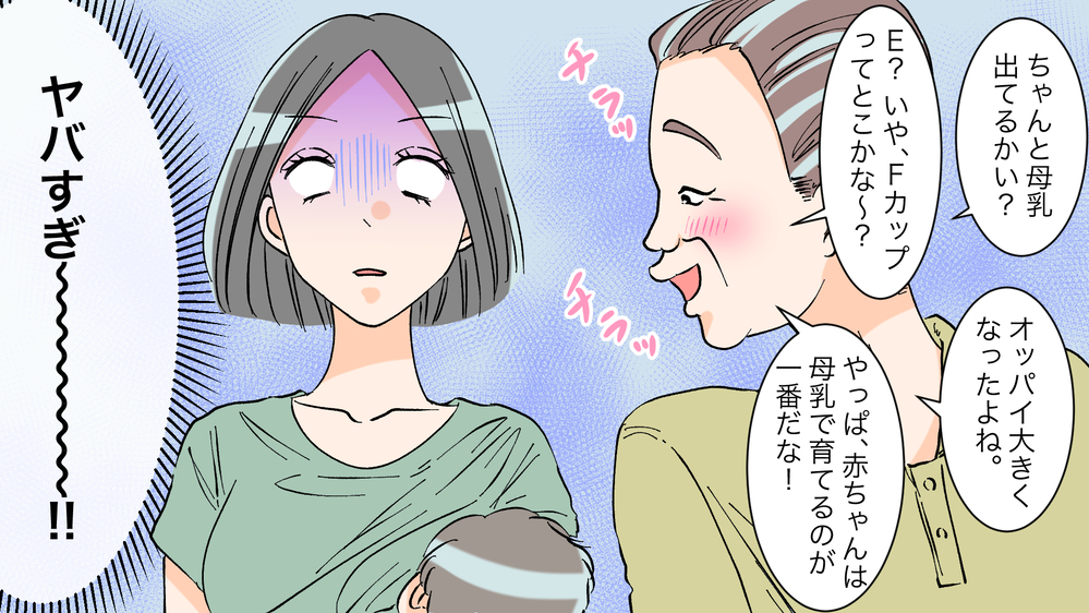 授乳をのぞくセクハラ義父にまさかの結末！改心したワケは？【前編】【義父母がシンドイんです！ まんが】