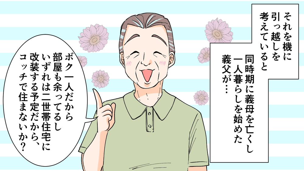 授乳をのぞくセクハラ義父にまさかの結末！改心したワケは？【前編】【義父母がシンドイんです！ まんが】