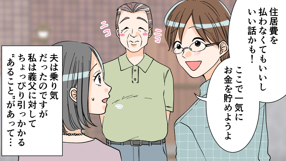 授乳をのぞくセクハラ義父にまさかの結末！改心したワケは？【前編】【義父母がシンドイんです！ まんが】