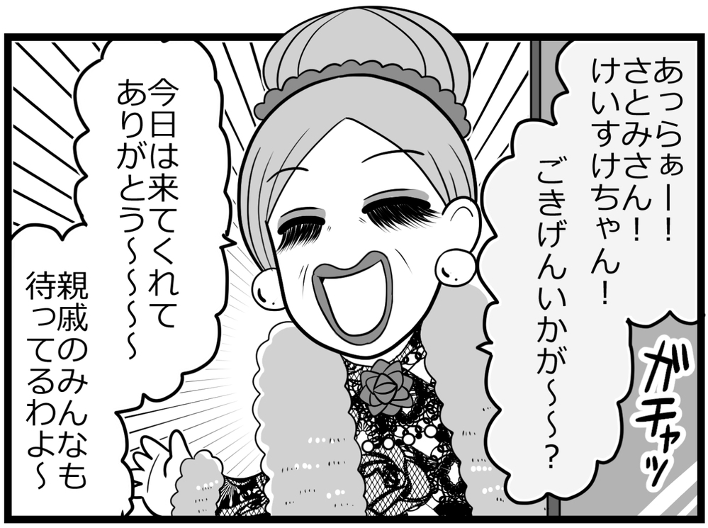強烈ビジュアルの義母が恥ずかしい…しかしある事件で見る目が変わった！【前編】　【義父母がシンドイんです！ まんが】