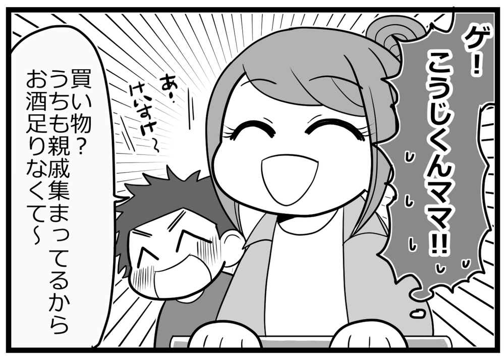 強烈ビジュアルの義母が恥ずかしい…しかしある事件で見る目が変わった！【中編】【義父母がシンドイんです！ まんが】