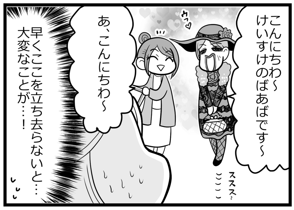 強烈ビジュアルの義母が恥ずかしい…しかしある事件で見る目が変わった！【中編】【義父母がシンドイんです！ まんが】