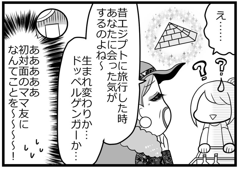 強烈ビジュアルの義母が恥ずかしい…しかしある事件で見る目が変わった！【中編】【まんが】
