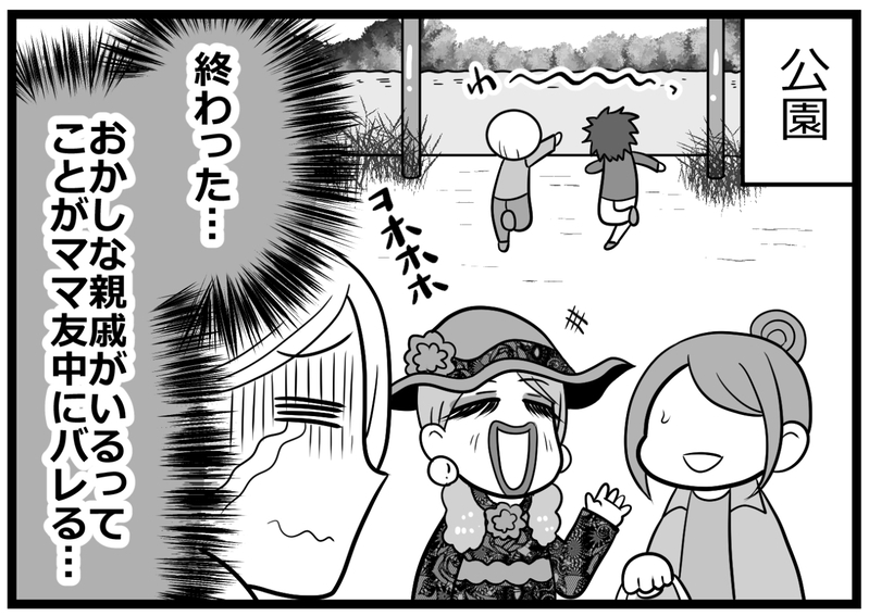 強烈ビジュアルの義母が恥ずかしい…しかしある事件で見る目が変わった！【中編】【まんが】
