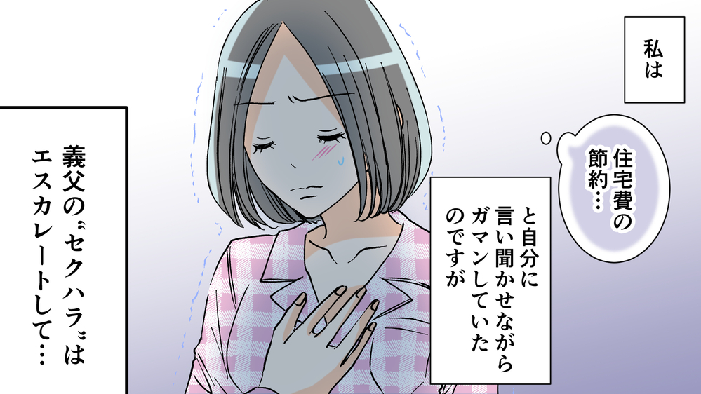 授乳をのぞくセクハラ義父にまさかの結末！改心したワケは？【中編】【義父母がシンドイんです！ まんが】