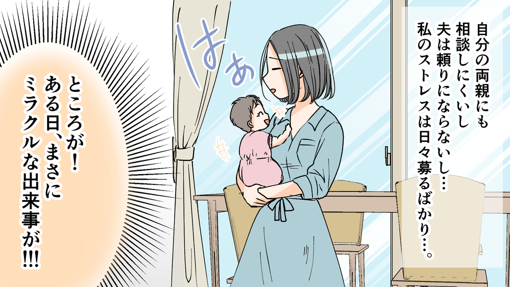 授乳をのぞくセクハラ義父にまさかの結末！改心したワケは？【中編】【義父母がシンドイんです！ まんが】