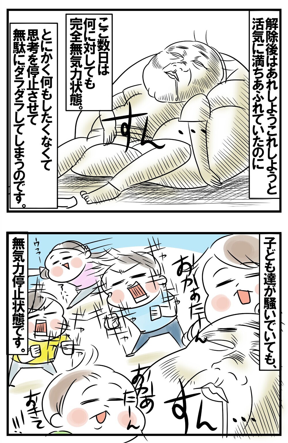 自粛解除後は無気力状態に…そんな母にわが子が教えてくれた大切なこと【めまぐるしいけど愛おしい、空回り母ちゃんの日々 第177話】